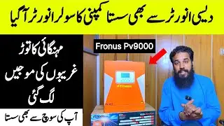 Fronus PV9000 | PV inverter | best solar inverter |  desi solar inverter | Lo price inverter