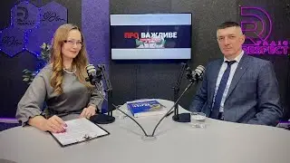 Микола Шустов, начальник ГУ Держгеокадастру у Рівненській області  | Про важливе з Наталею Демедюк