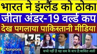 Pak media crying India beat England by 100 runs India vs England under 19 World Cup final highlights