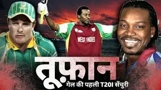 When Chris Gayle single-handedly changed the history of T20 cricket | First T20I Century | T20 Wo...