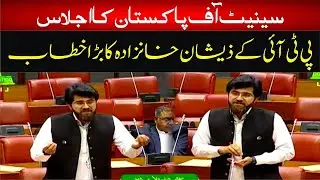 PTI Zeeshan Khanzada Speech In Senate Of Pakistan | 20 Feb 2023