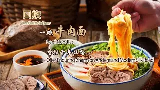 The Hui Ethnic Group: Beef Noodles Offer Enduring Charm on Ancient and Modern Silk Road