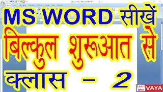 MS Word shortcut keys & tricks/Tips (Learn MS Word in Hindi) Learn Microsoft Word shortcuts in Hindi