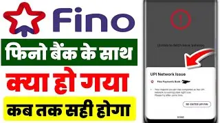 fino payment bank network issue problem solve | fino payment bank service kab chalu hoga | Fino Bank