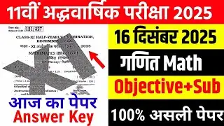 16 December 11th Math Answer Key Half Yearly Exam 2025 //class 11 math original Paper 2025
