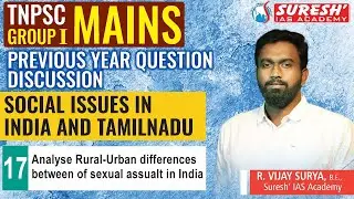 TNPSC | GROUP-I MAINS | PYQ DISCUSSION | SOCIAL ISSUES | QUESTION - 17 | Suresh IAS Academy