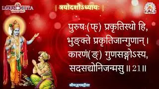 13th Adhyaya Anupathan Video - Dr. Vijaya Ji Godbole