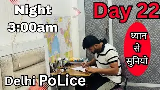 Day 22 Delhi Police Study Vlog | Hard Work Never Fails 💪 | Study Motivation For Govt Job Aspirants