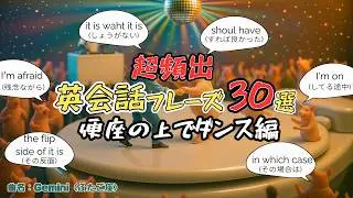【神曲】このテクノポップ聴くだけで英語が身に付く｜サビの空耳がクソすぎるwwww