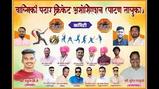 कै.आ.अण्णासाहेब पाटील चषक २०२६ दिवस_पहिला