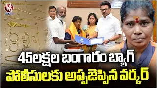 Sanitation Worker Hands Over 45 Sovereigns of Gold To Police At Tamil Nadu | V6 News