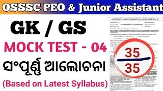 Mock Test - 4 || Gk Practice Set for osssc PEO & ja exam
