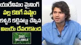 Vijay Devarakonda About Uranium Mining Issue In Nallamala Forest | Friday poster