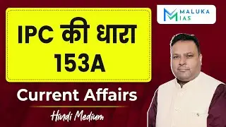 IPC की धारा 153A | Current Affairs | Hindi Medium | MALUKA IAS