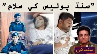 Sindh Police DSP Couple Injured