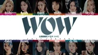 LOONA (이달의소녀) - 'WOW' Lyrics [Color Coded_Han_Rom_Eng]