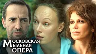 Московская мыльная опера - 2 сезон: ВСЕ СЕРИИ ПОДРЯД