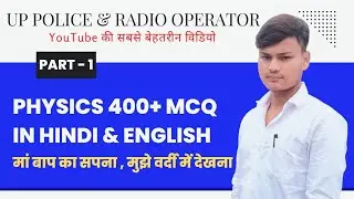 ✓UP POLICE RADIO OPERATOR | PHYSICS 400 IMPORTANT QUESTIONS | PART 1