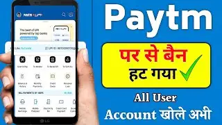 Paytm पर से बैन 🚫 हट गया | All User Account Open in 2025