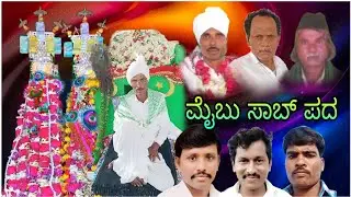 ಸಾಹಿತ್ಯ ಬಸವಂತ ನಿಡಗುಂದ ಪ್ರಸಿದ್ದ ಮೊರಂ ಪದಗಳು
