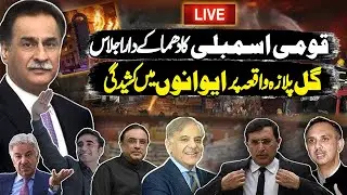 LIVE | Karachi Gul Plaza Fire | National Assembly Session Today | Dunya News