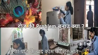 🙏Puja Paath Ke Baad Kaam Ki Suruaat, Cleaning, Cooking, Housewife ki 🧬, Daily Vlog 