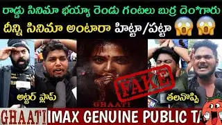 Ghaati Movie Genuine Public Talk 🔥 | Anushka Shetty Comeback | First Day First Show Review