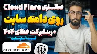 آموزش سئو سایت : اتصال سایت وردپرس به cloudflare