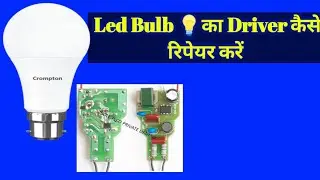 Led Bulb ka driver kaise repair karne | How To Repairing Led Bulb Driver