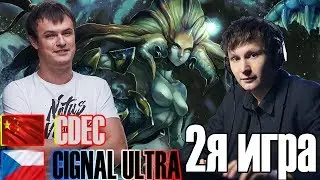 CDEC VS CIGNAL ULTRA\WCG 2019 Dota 2 Александр Хвост Дашкевич и Виктор GodHunt Волков