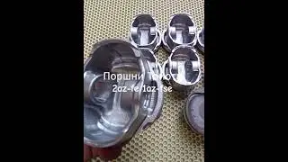 Поршни Тойота оригинал бу std 2az-fe 1az-fe