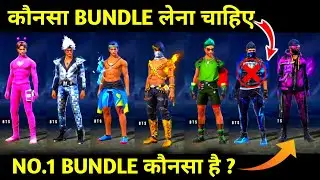 BEST BTS BUNDLE IN FREE FIRE | WHICH BUNDLE IS BEST IN BTS EVENT | ALL BTS BUNDLE REVIEW | BTS EVENT