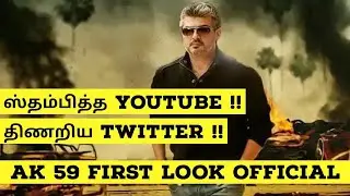 AK 59 Update | AK 59 Teaser Trailer Latest New | Thala 59 Official Ajith 59 Update news latest AK 60