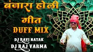 Dhola Re Banjara Holi Geet Banjara Holi Faag Duff Remix पवाड़ो ढोला Dj Ravi Nayak And Dj Raj Verma