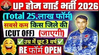 UP Home Guard Bharti 2026🥺🥺जिला वार कट ऑफ | Safe Score कितना चाहिए l 10th Pass 2026