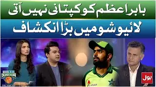 Babar Azam Ki Captaincy Nahi Aati? | Cricket Expert Important Discussion