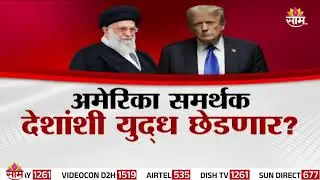 Special Report | इराणचे खतरनाक चार प्लॅन, खोमेनींच्या टार्गेटवर सुन्नी देश | Iran's Dangerous Plans