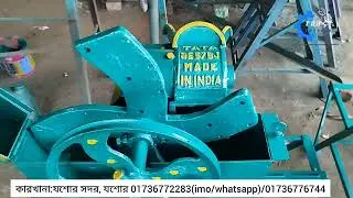 আপনি নিচ্ছেন কোন খড় ঘাস কাটা মেশিন?কারখানা:যশোর সদর, যশোর 01736772283(imo/whatsapp)/01736776744