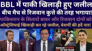 Big Beizzati: Rizwan FORCED to Retire Out — Pakistan in Shock | Pakistan Players Humiliated in BBL