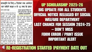 UP Scholarship Latest News Today 2025-26 || UP Scholarship DWO Notice || scholarship correction date