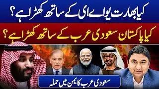 Is India with UAE: Is Pak with Saudi Arabia:Saudi Attack on UAE Military Consignment to Yemeni Group
