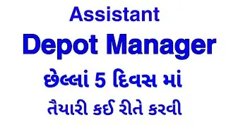 Assistant depot manager કઈ રીતે તૈયારી કરવી | Depot manager paper solutions .