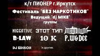 Monstez of Ceremony  Н/К ПИОНЕР ФЕСТИВАЛЬ