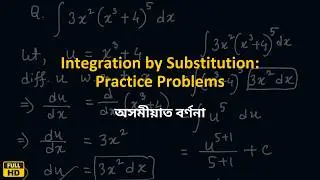 Integration by Substitution: Practice Problems | Assamese Medium