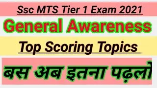 General Awareness top Scoring Topics for Ssc MTS exam 2021 | GA important topic