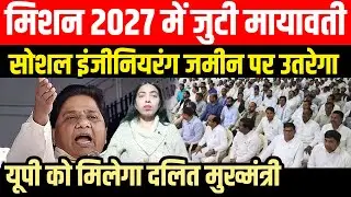 Mayawati in Mission 2027, Will Mayawati 5th times cm of up?