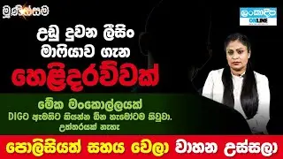 Munissama | The Leasing Mafia in Sri Lanka