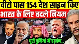 भारत वीटो पास 154 देशों ने साइन किया | India VETO Power and Permanent Seat |