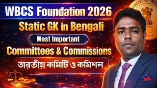 WBCS Foundation 2026 | Most Important Committees & Commissions | ভারতীয় কমিটি ও কমিশন | Static GK