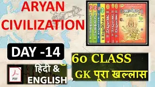 ARYAN CIVILIZATION || DAY 14 || HINDI AND ENGLISH ||